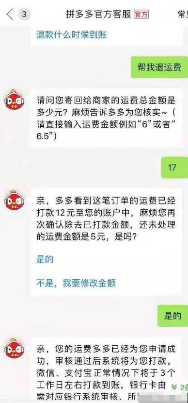 拼多多撸货撸运费项目，只做揭秘，勿操作！