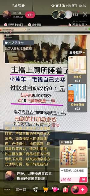 京东拉新直播推广 第8张