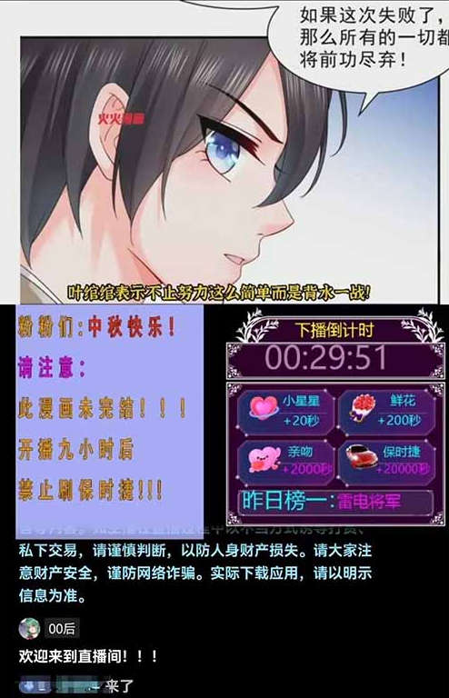 抖音漫画直播.jpg