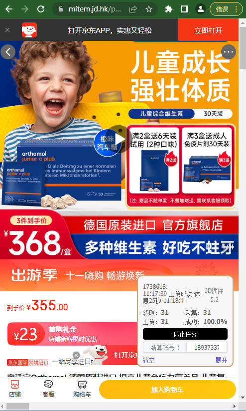 京东数据自动采集， 可矩阵批量日入500+-独家科技资源网